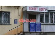 Ателье Ремонт и пошив одежды