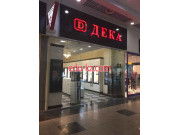 Дека