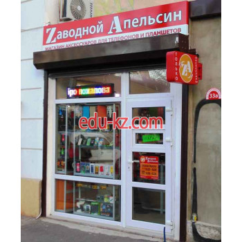Zаводной Апельсин