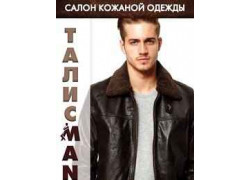 Талисман