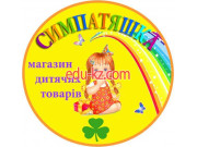 Интернет - магазин Симпатяшка