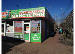 Сервисный центр Компьютерная мастерская