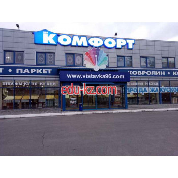 Комфорт