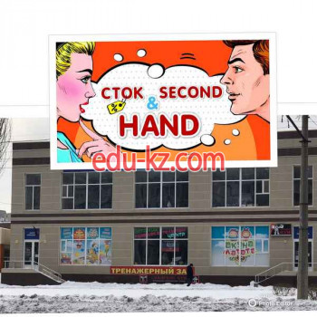 Сток u0026 Second