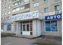 Магазин Автотурист
