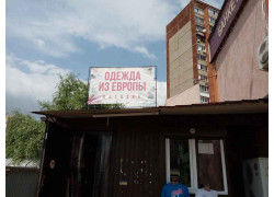 Магазин Одежда из Европы