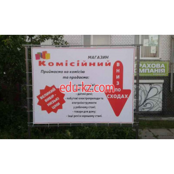 Комиссионный магазин