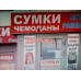 Сумки чемоданы
