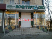 Военторг Диси