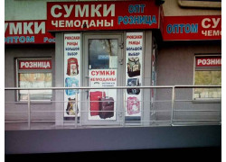 Сумки чемоданы