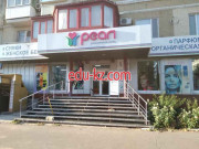 Реал