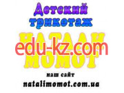 Натали