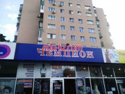 Чемпион