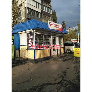 Магазин Все по 5 гривен