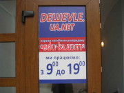 Deшevle. ua.Net