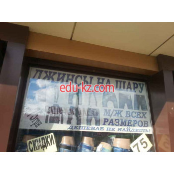 Джинсы на шару