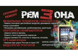 РемЗона