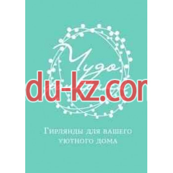 Чудо-фонарики