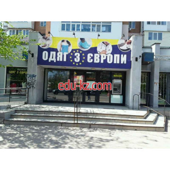 Секонд-хенд Одяг з Европы