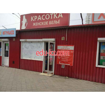 Красотка