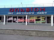 Альбион