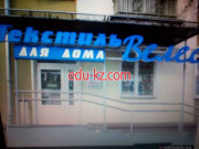 Магазин текстиль для дома
