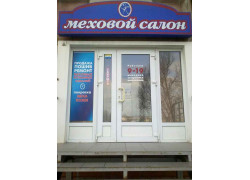 Меховой салон