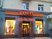 Магазин Валери