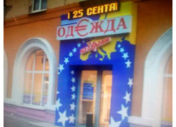 Секонд хенд, Одежда из Европы