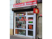 Zаводной Апельсин