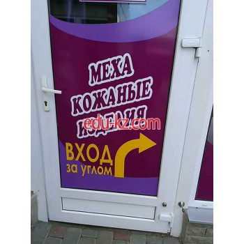 Магазин кожи и меха