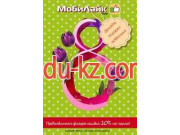 Мобилайк