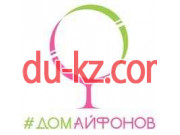 Дом Айфонов