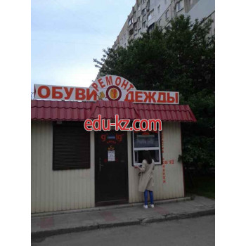 Ремонт обуви и одежды