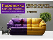 Ремонт мебели