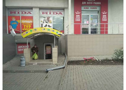 Шиворот-Навыворот, оптовый склад-магазин