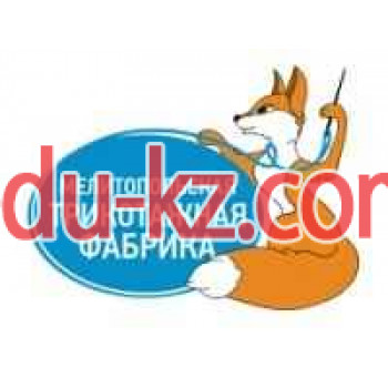 Фабрика