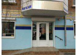 Магазин Женской Одежды Глобус