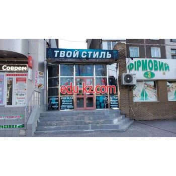 Твой стиль
