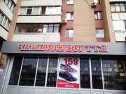 Чемпіон взуття