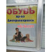 Обувной магазин
