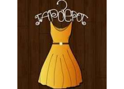Мой гардероб