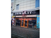 Магазин Зималето