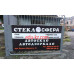 Стеклосфера