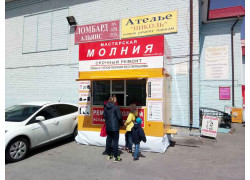 Молния