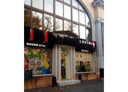 Винный бутик Lavinia