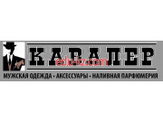 Кавалер