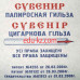 Papiroska.in.ua