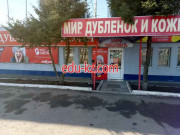 Мир дубленок и кожи