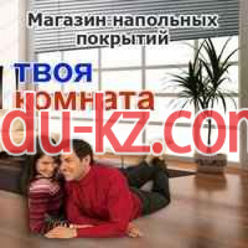 Твоя комната